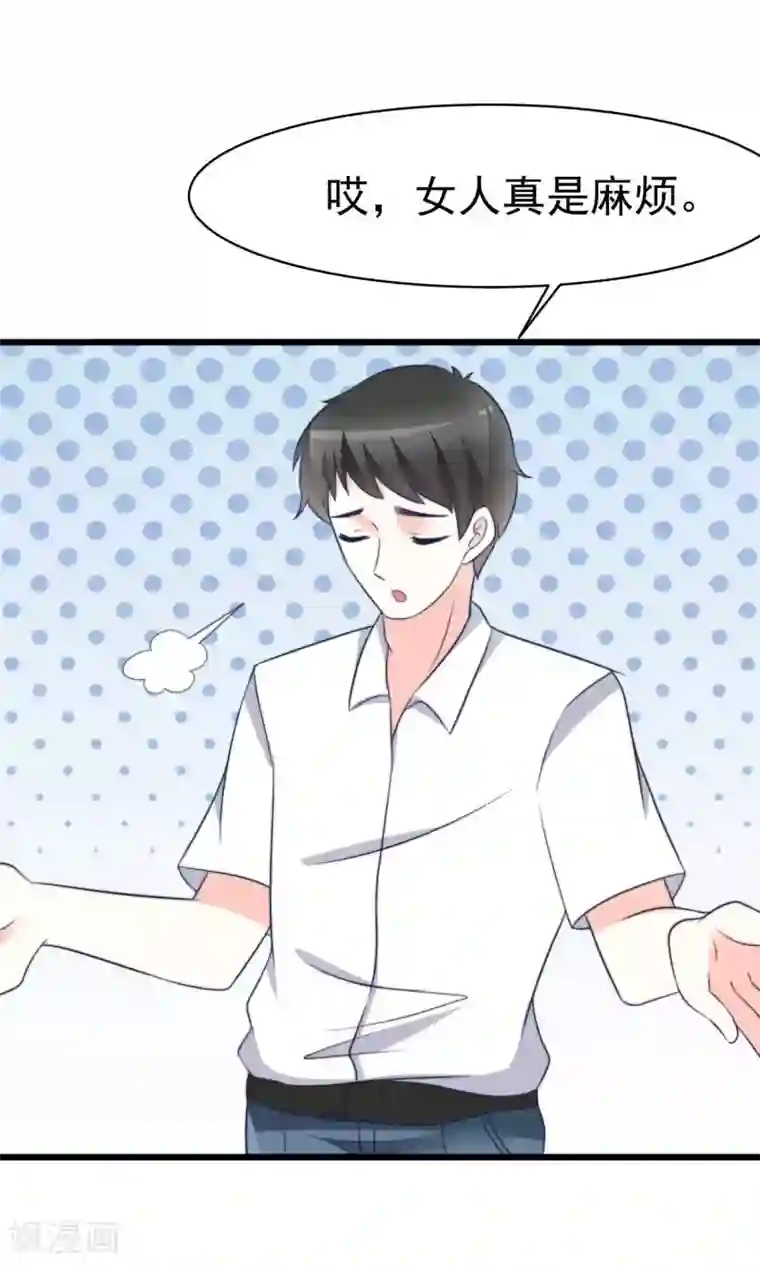 渣男总裁别想逃第71话 我习惯用下半身来思考