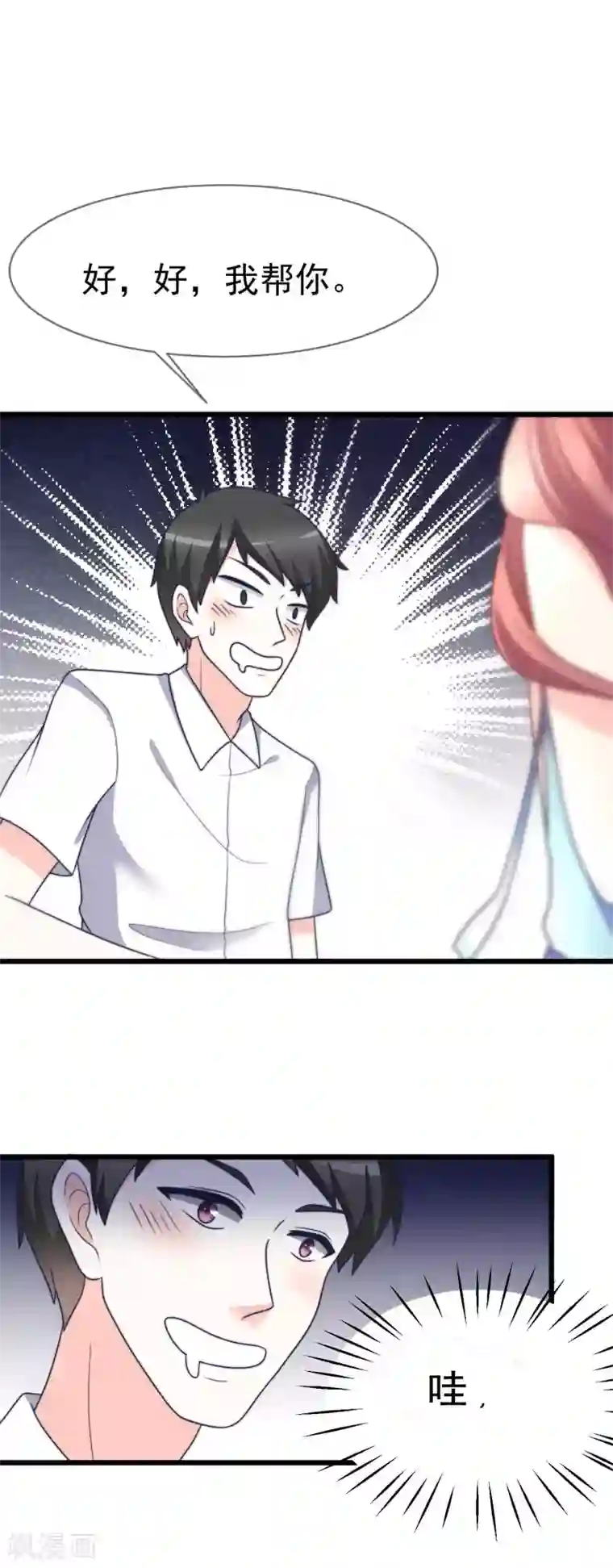 渣男总裁别想逃第71话 我习惯用下半身来思考