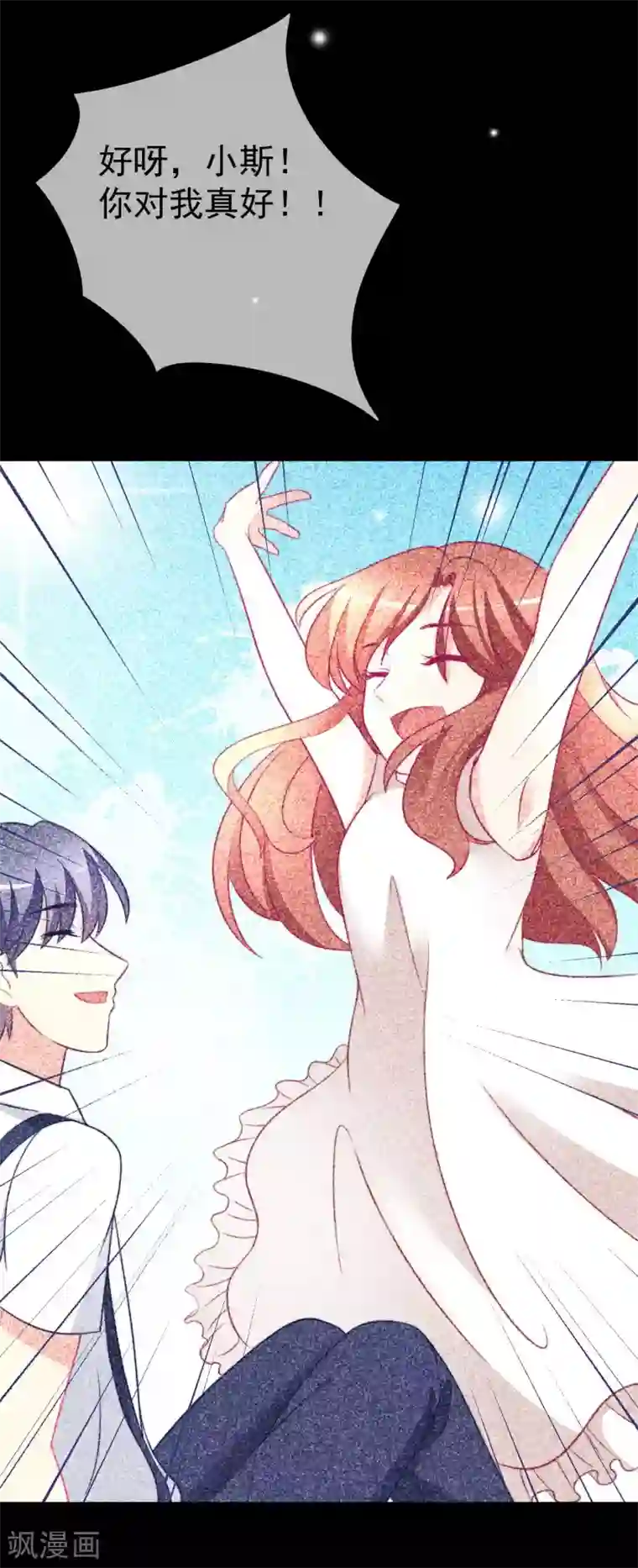 渣男总裁别想逃第71话 我习惯用下半身来思考