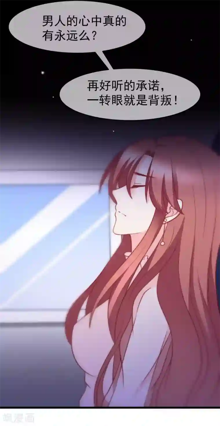 渣男总裁别想逃第71话 我习惯用下半身来思考