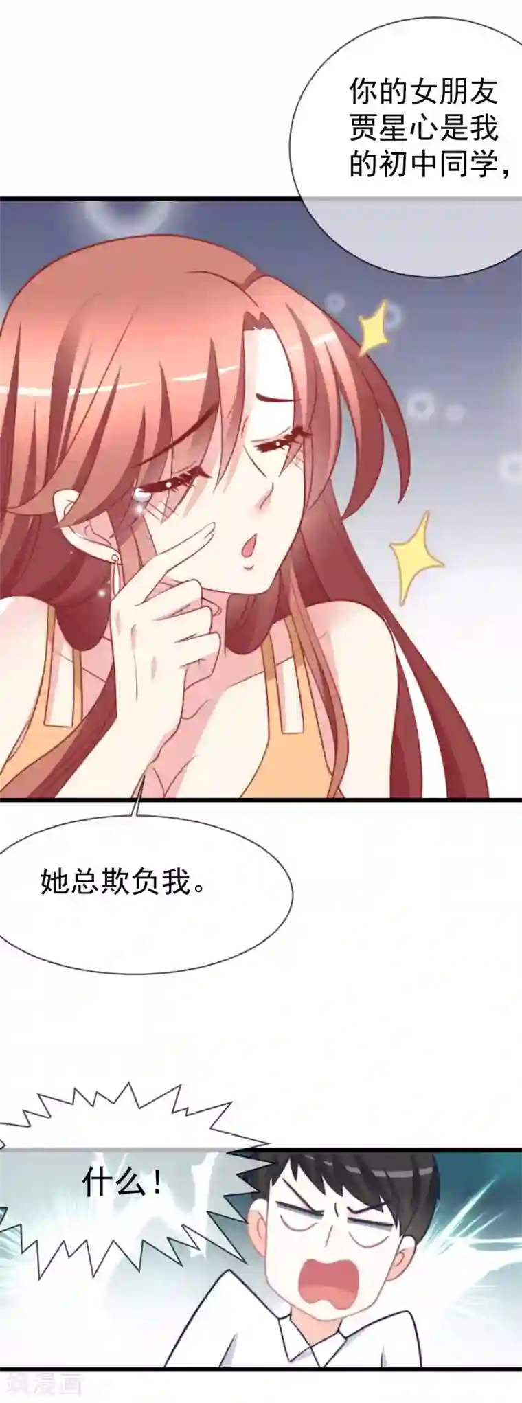 渣男总裁别想逃第72话 美女，我想和你深入交流