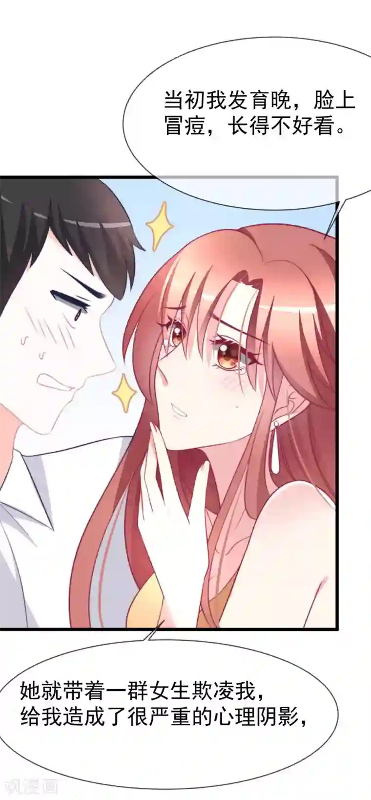 渣男总裁别想逃第72话 美女，我想和你深入交流