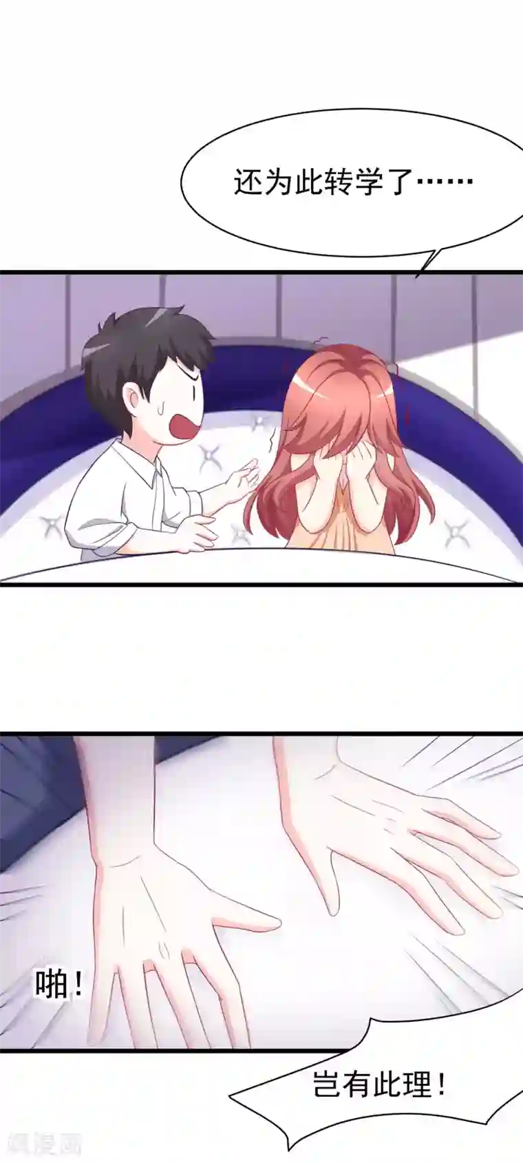 渣男总裁别想逃第72话 美女，我想和你深入交流