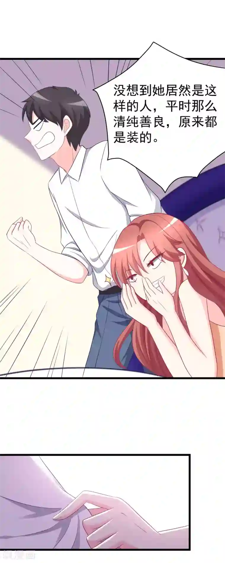 渣男总裁别想逃第72话 美女，我想和你深入交流