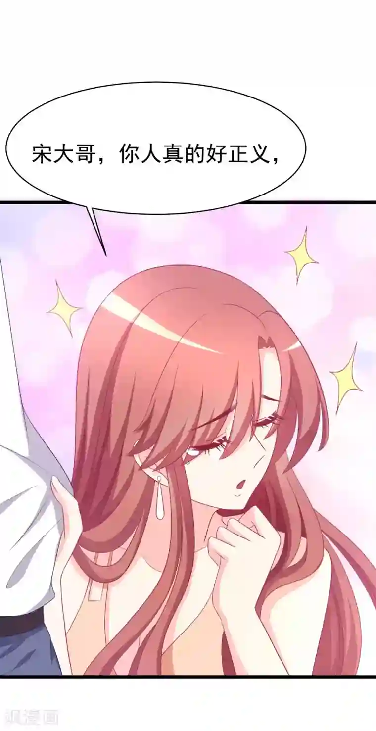 渣男总裁别想逃第72话 美女，我想和你深入交流