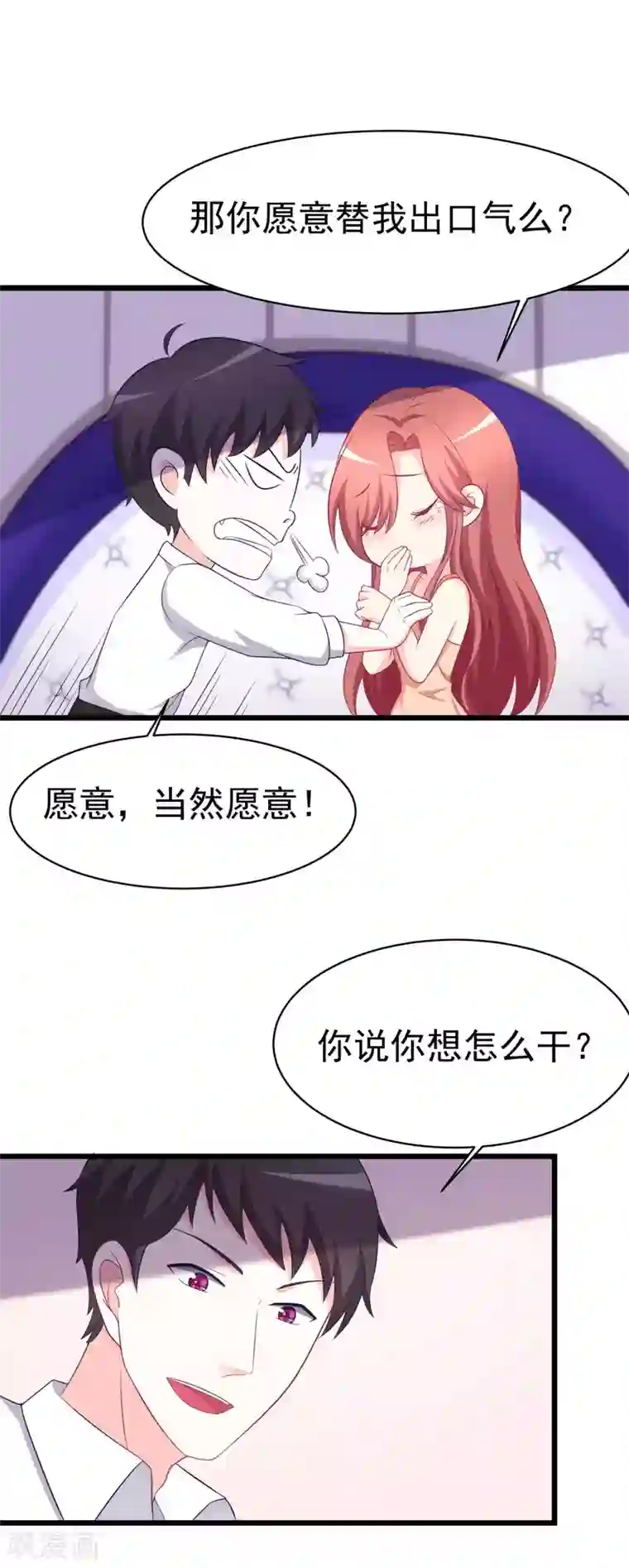 渣男总裁别想逃第72话 美女，我想和你深入交流