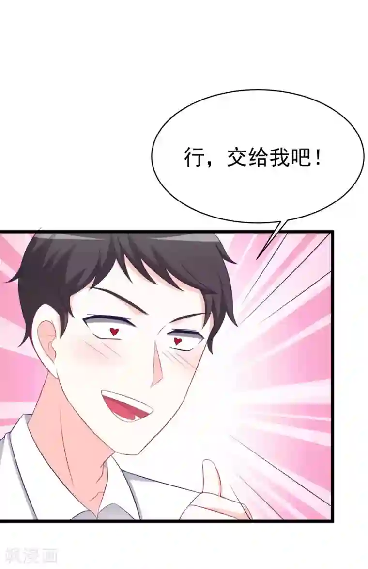 渣男总裁别想逃第72话 美女，我想和你深入交流