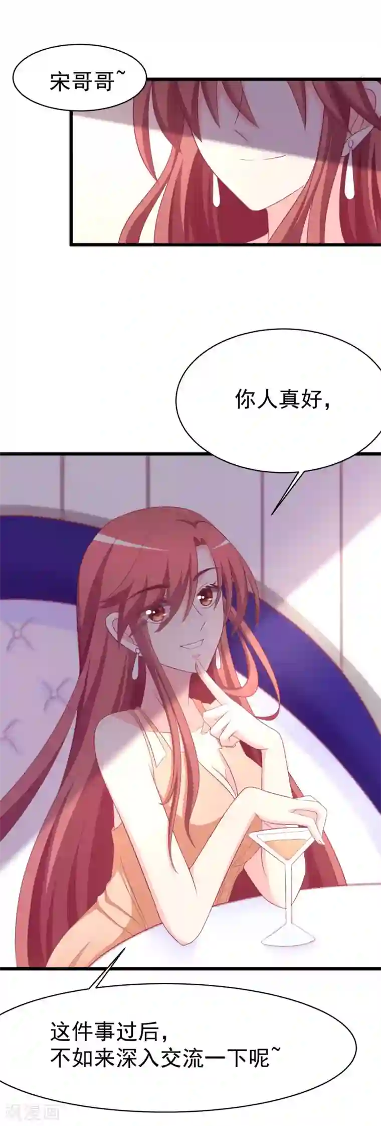 渣男总裁别想逃第72话 美女，我想和你深入交流