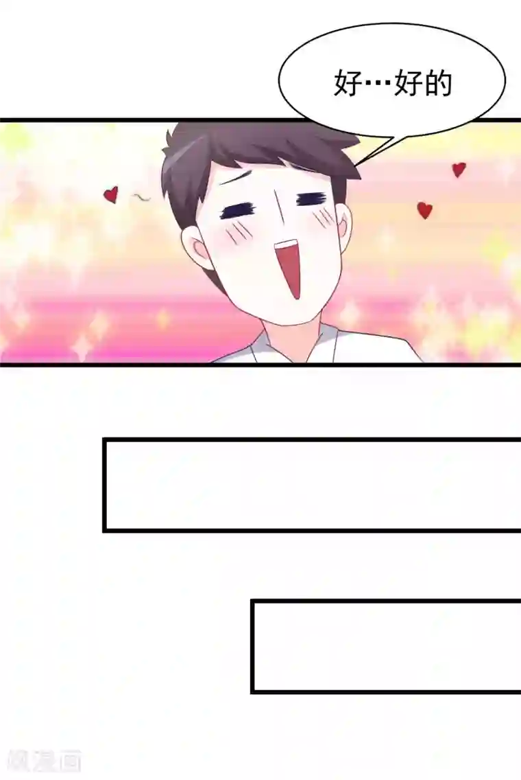 渣男总裁别想逃第72话 美女，我想和你深入交流