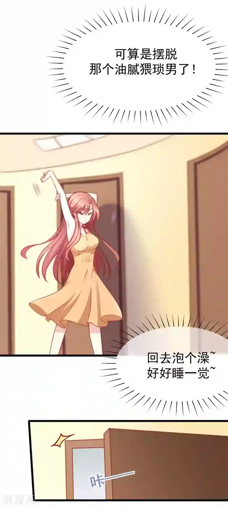 渣男总裁别想逃第72话 美女，我想和你深入交流