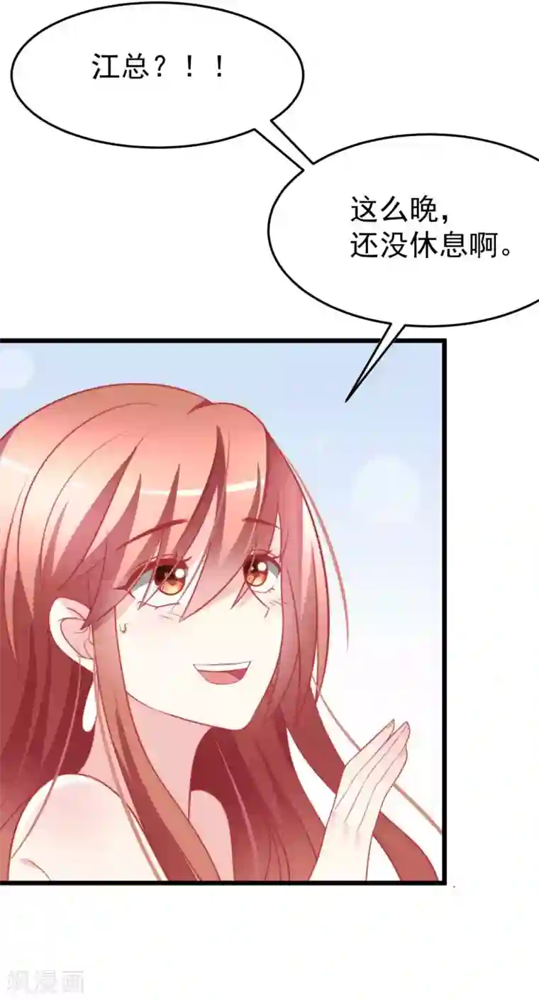 渣男总裁别想逃第72话 美女，我想和你深入交流