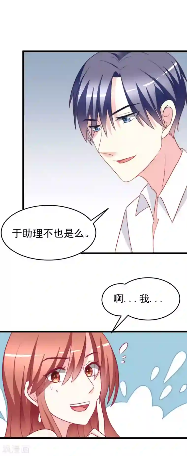 渣男总裁别想逃第72话 美女，我想和你深入交流