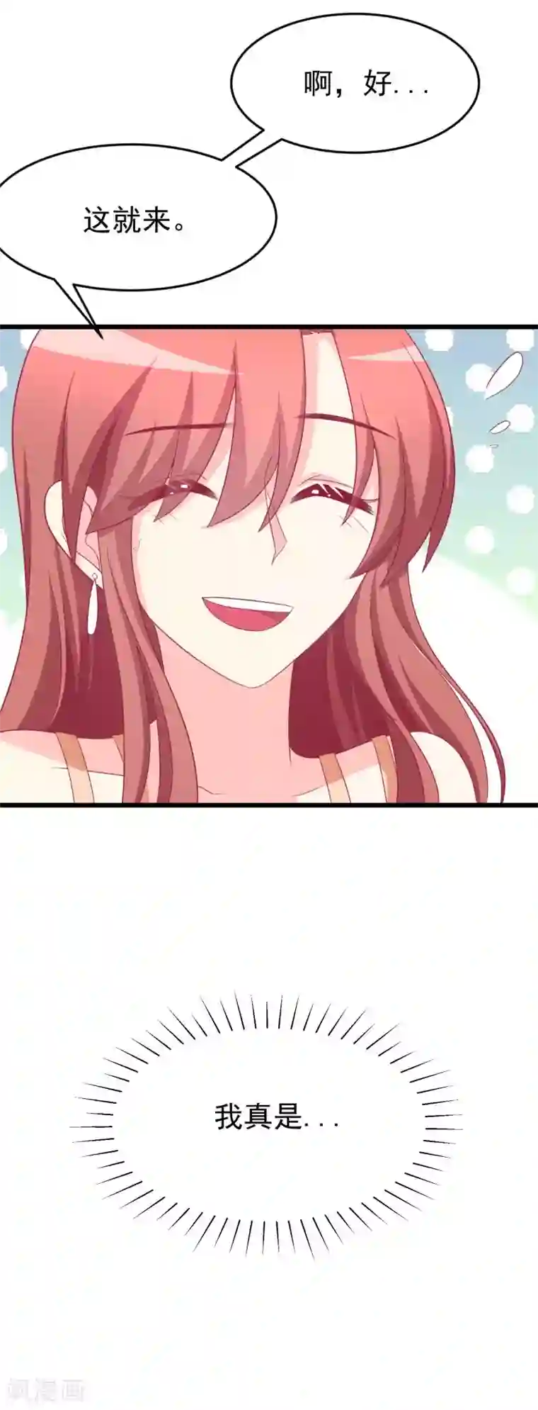 渣男总裁别想逃第72话 美女，我想和你深入交流