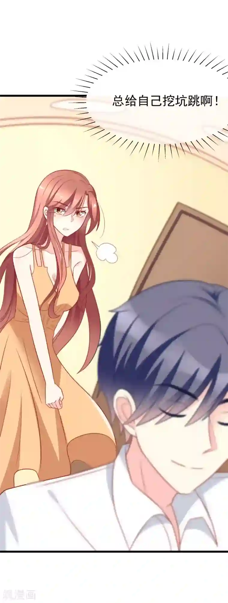 渣男总裁别想逃第72话 美女，我想和你深入交流