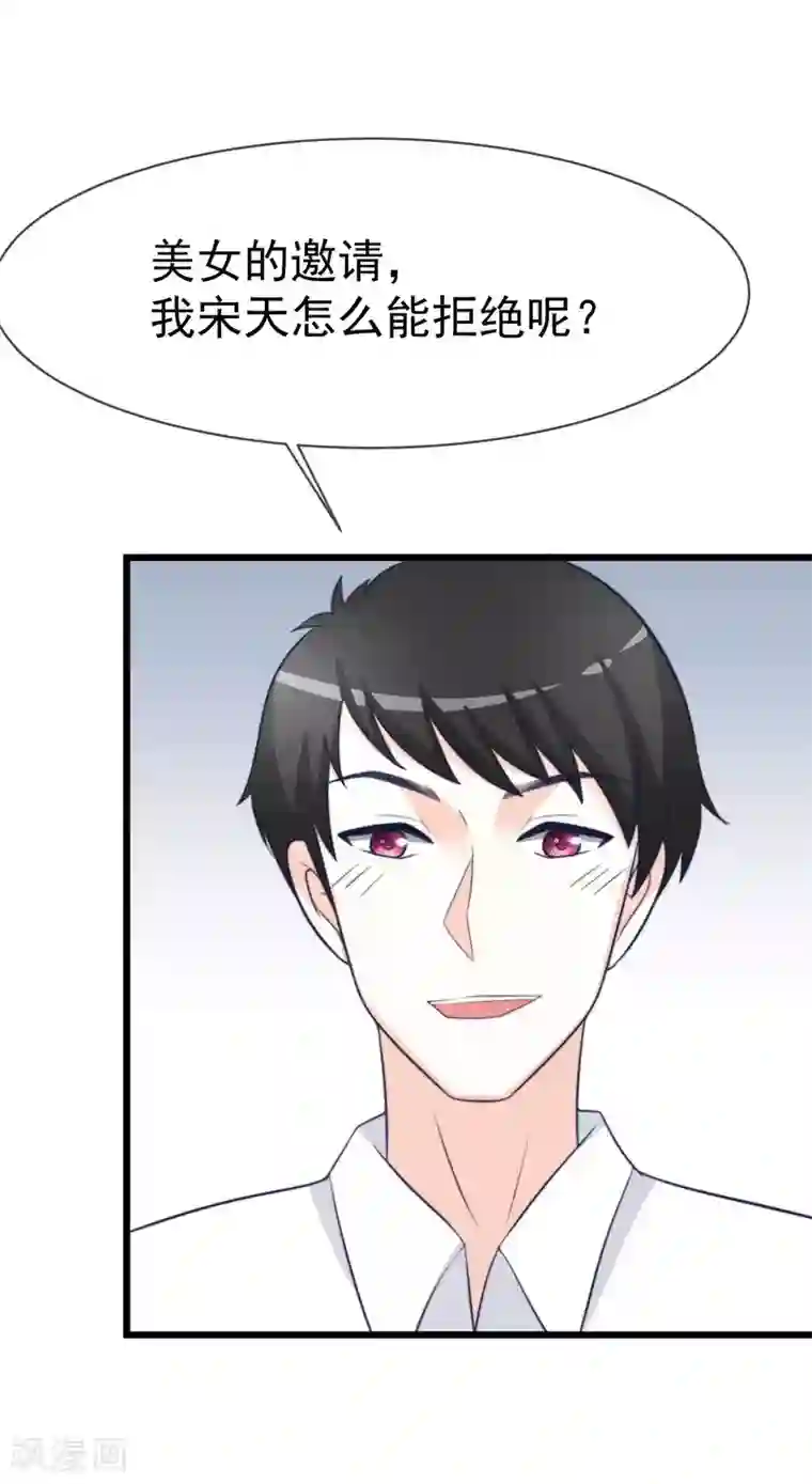 渣男总裁别想逃第72话 美女，我想和你深入交流