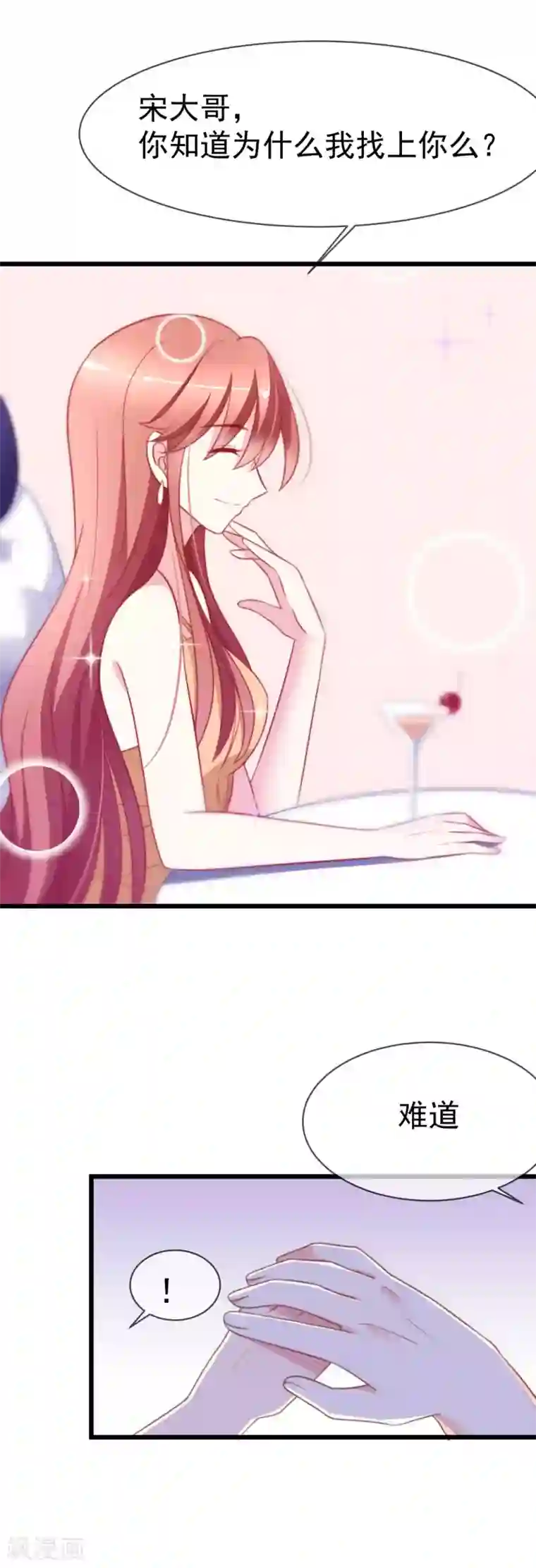 渣男总裁别想逃第72话 美女，我想和你深入交流