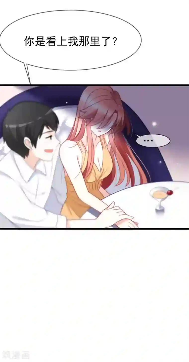 渣男总裁别想逃第72话 美女，我想和你深入交流