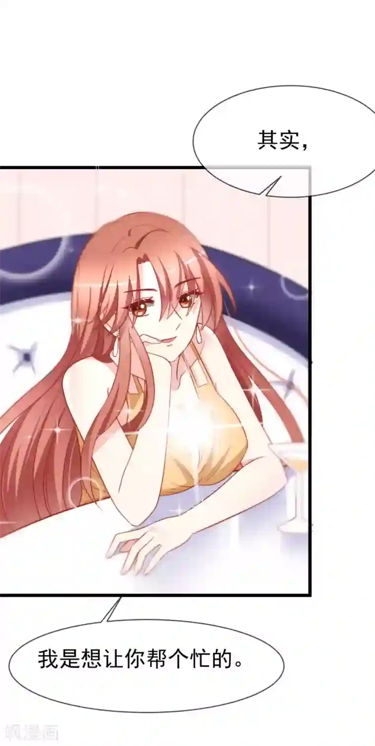 渣男总裁别想逃第72话 美女，我想和你深入交流