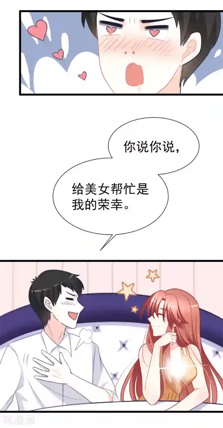 渣男总裁别想逃第72话 美女，我想和你深入交流