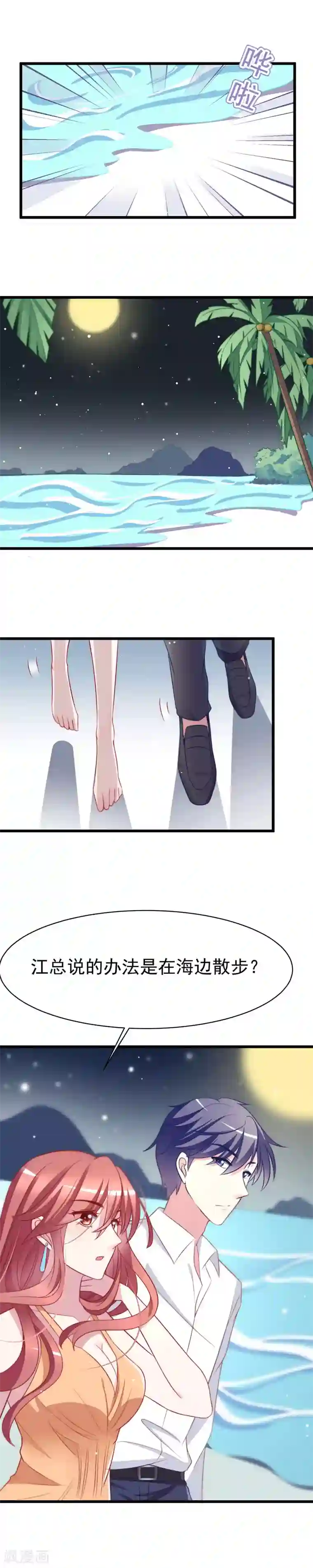 渣男总裁别想逃第73话 说情话