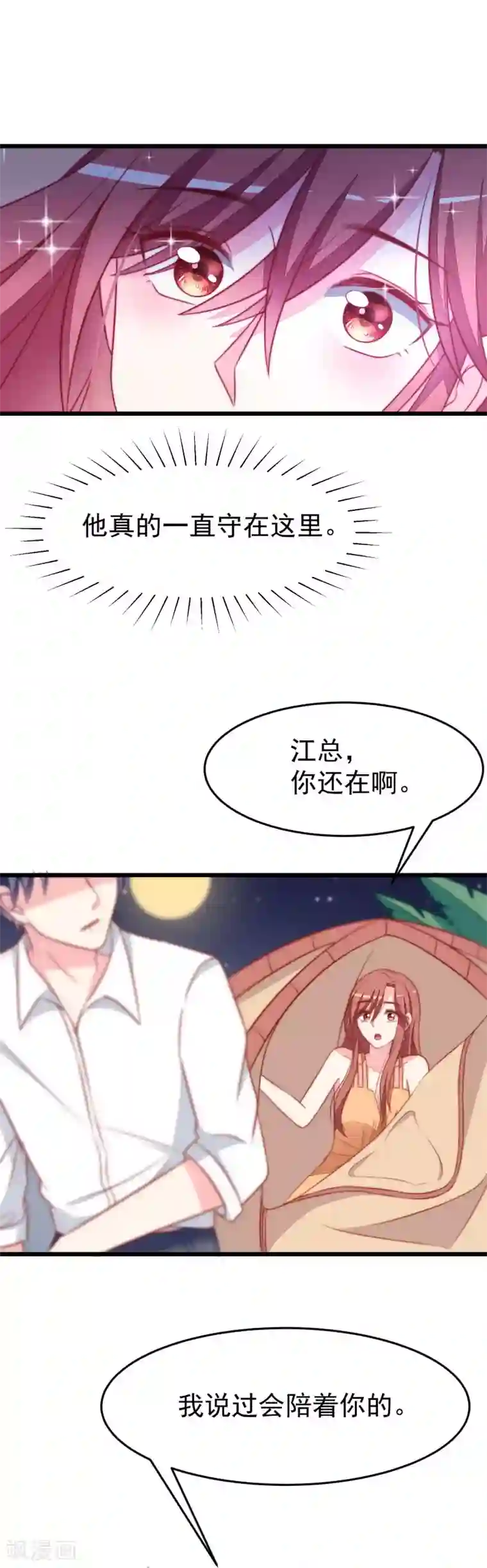 渣男总裁别想逃第73话 说情话