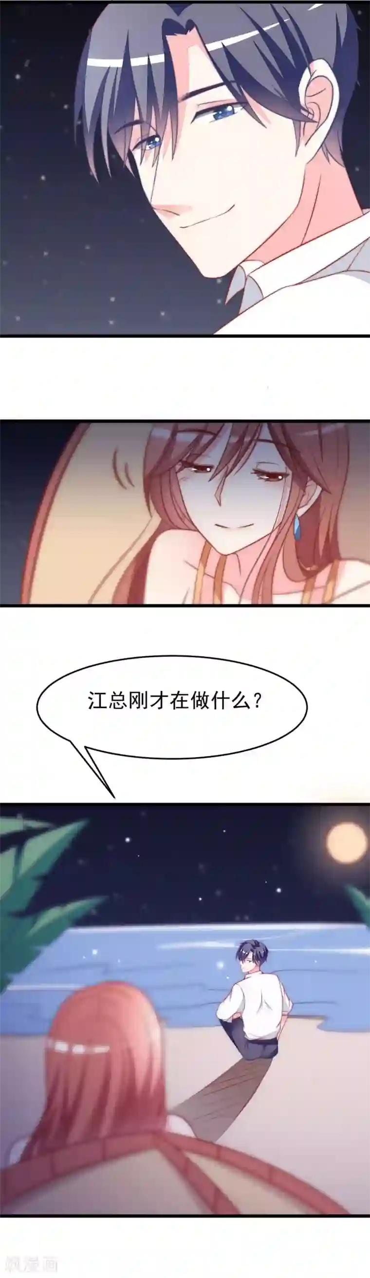 渣男总裁别想逃第73话 说情话