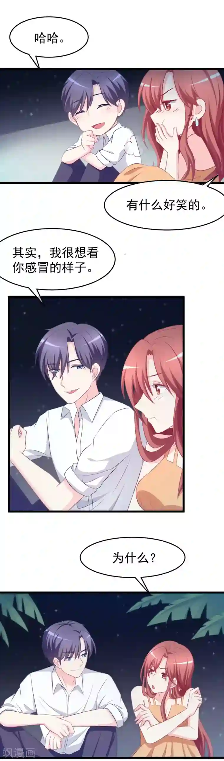 渣男总裁别想逃第73话 说情话