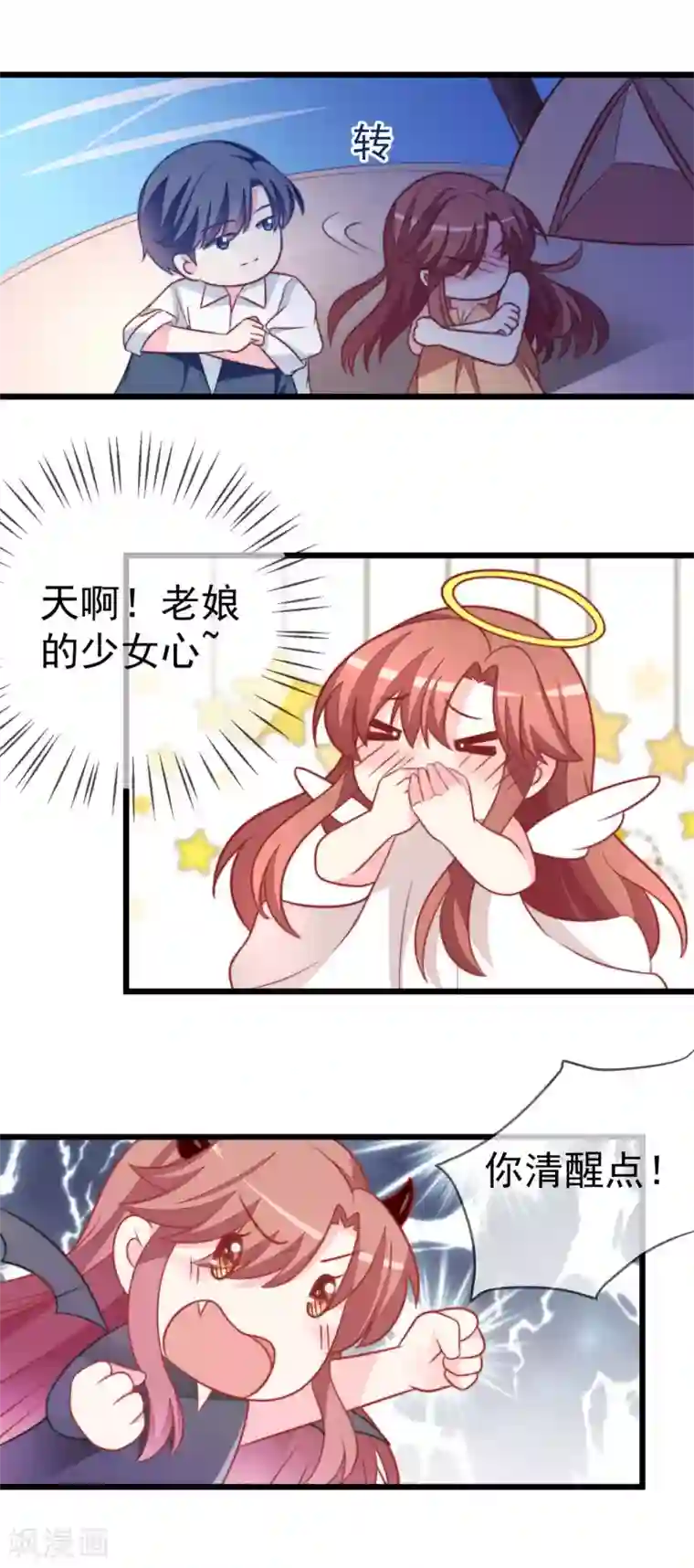 渣男总裁别想逃第73话 说情话