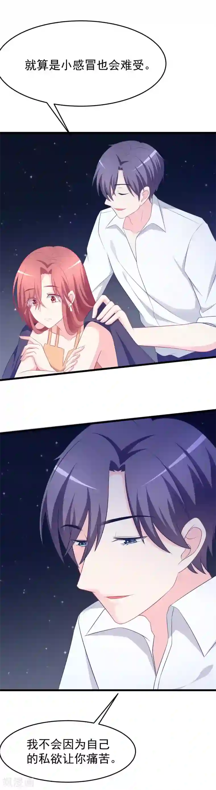 渣男总裁别想逃第73话 说情话