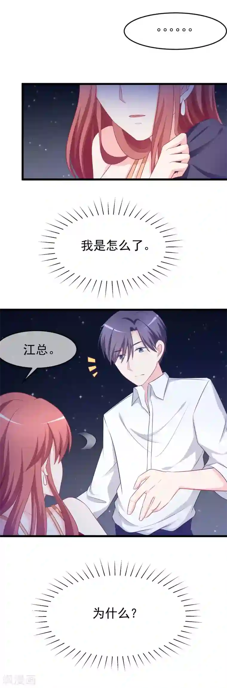 渣男总裁别想逃第73话 说情话