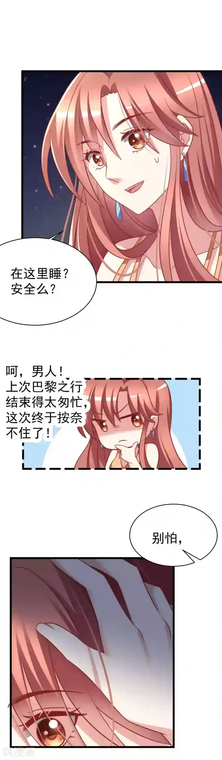 渣男总裁别想逃第73话 说情话