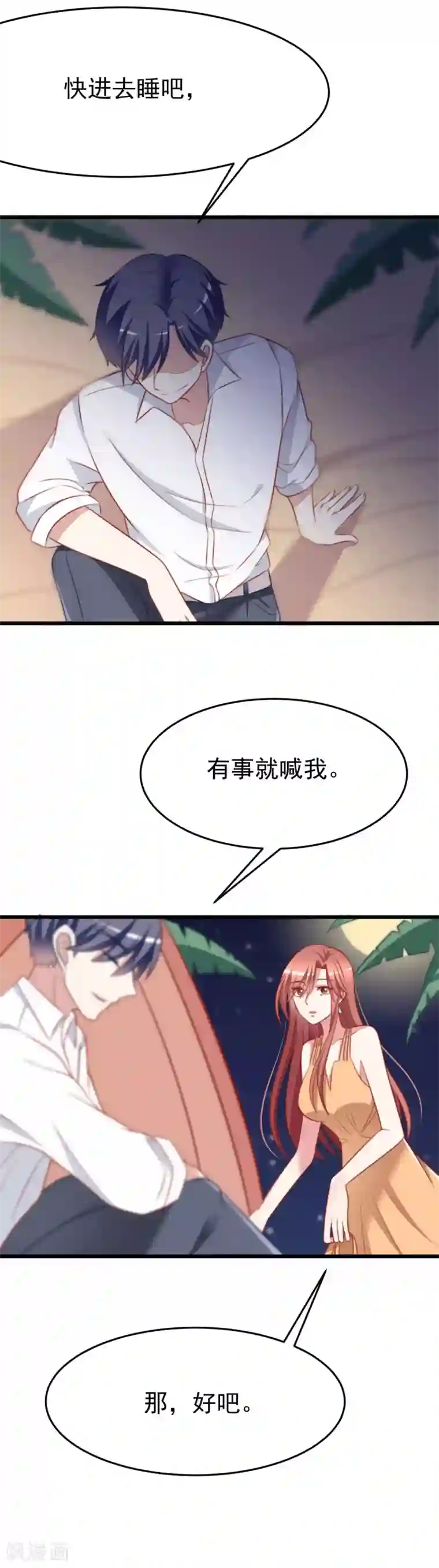 渣男总裁别想逃第73话 说情话