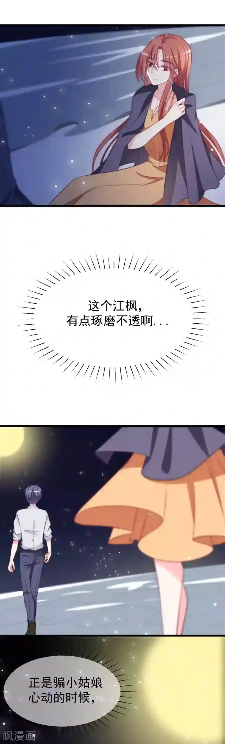 渣男总裁别想逃第74话 谁说我无能？！