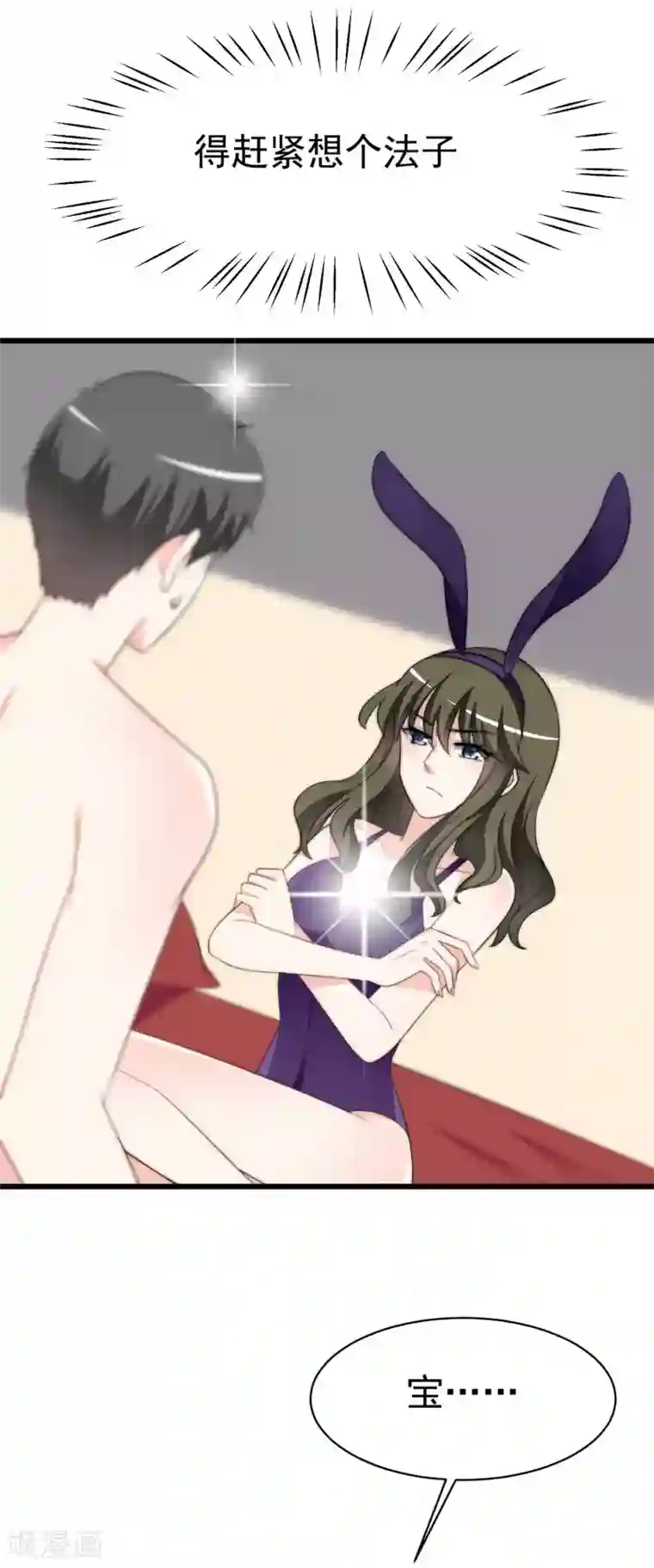 渣男总裁别想逃第75话 你是不是对爱情没有信心