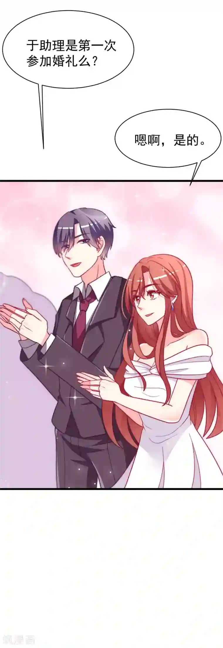 渣男总裁别想逃第75话 你是不是对爱情没有信心