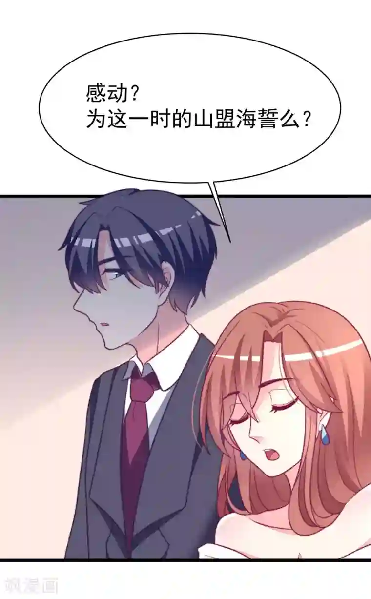 渣男总裁别想逃第75话 你是不是对爱情没有信心