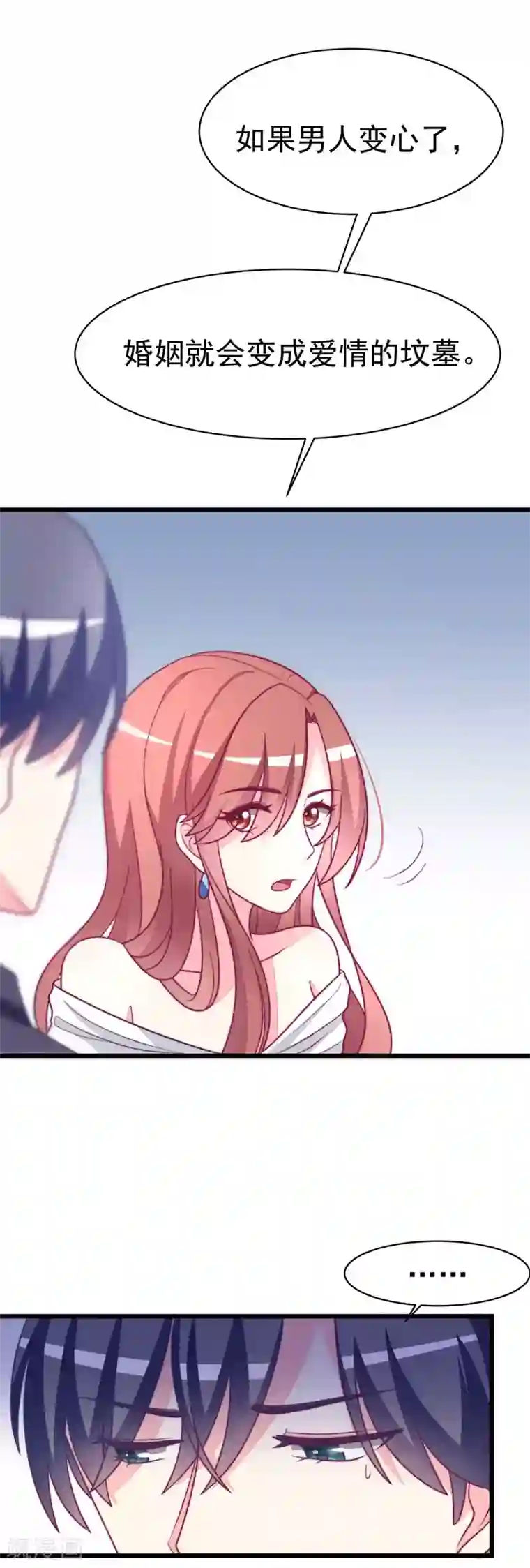 渣男总裁别想逃第75话 你是不是对爱情没有信心