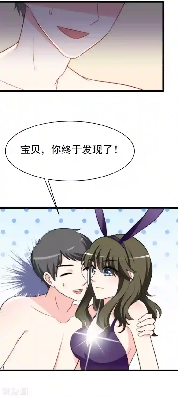 渣男总裁别想逃第75话 你是不是对爱情没有信心