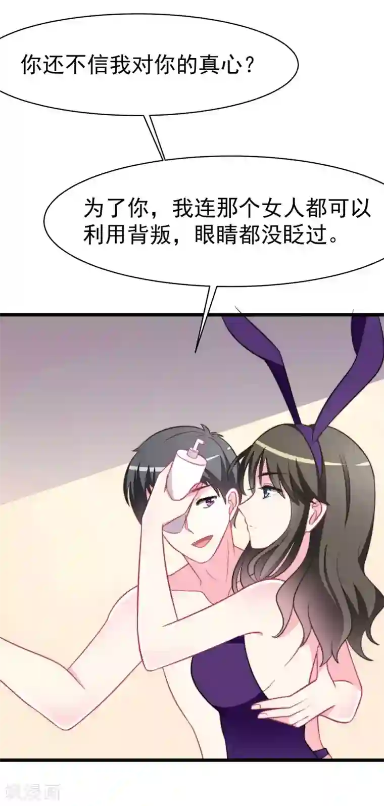 渣男总裁别想逃第75话 你是不是对爱情没有信心