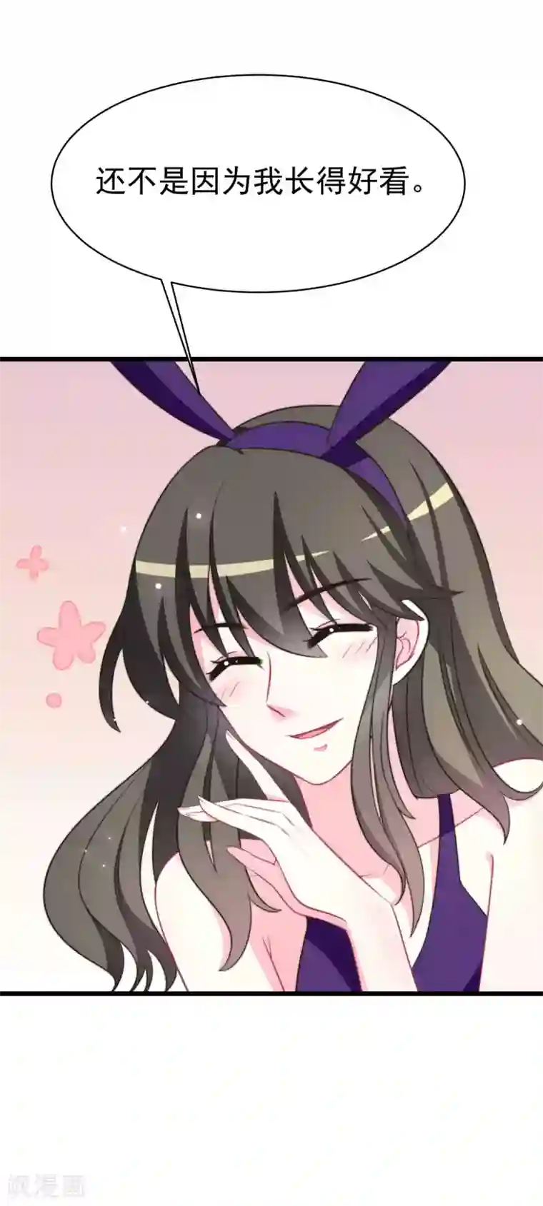 渣男总裁别想逃第75话 你是不是对爱情没有信心