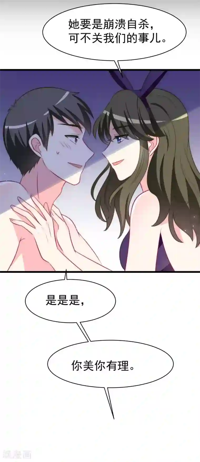 渣男总裁别想逃第75话 你是不是对爱情没有信心