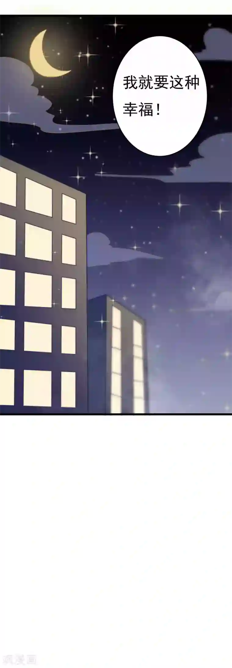 渣男总裁别想逃第75话 你是不是对爱情没有信心