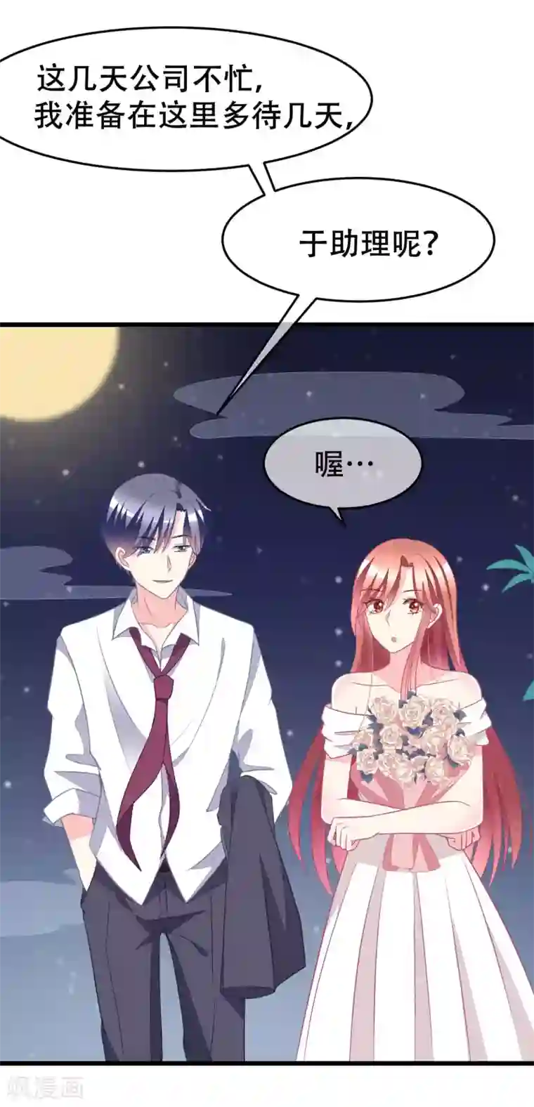 渣男总裁别想逃第76话 结婚前的男人嘴巴最甜