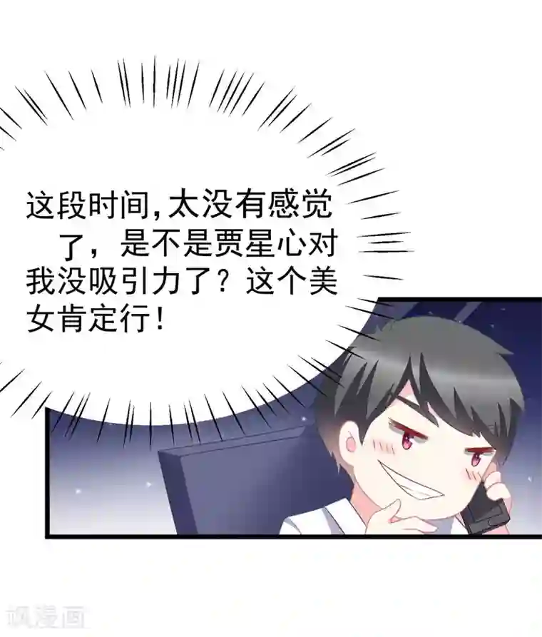 渣男总裁别想逃第76话 结婚前的男人嘴巴最甜