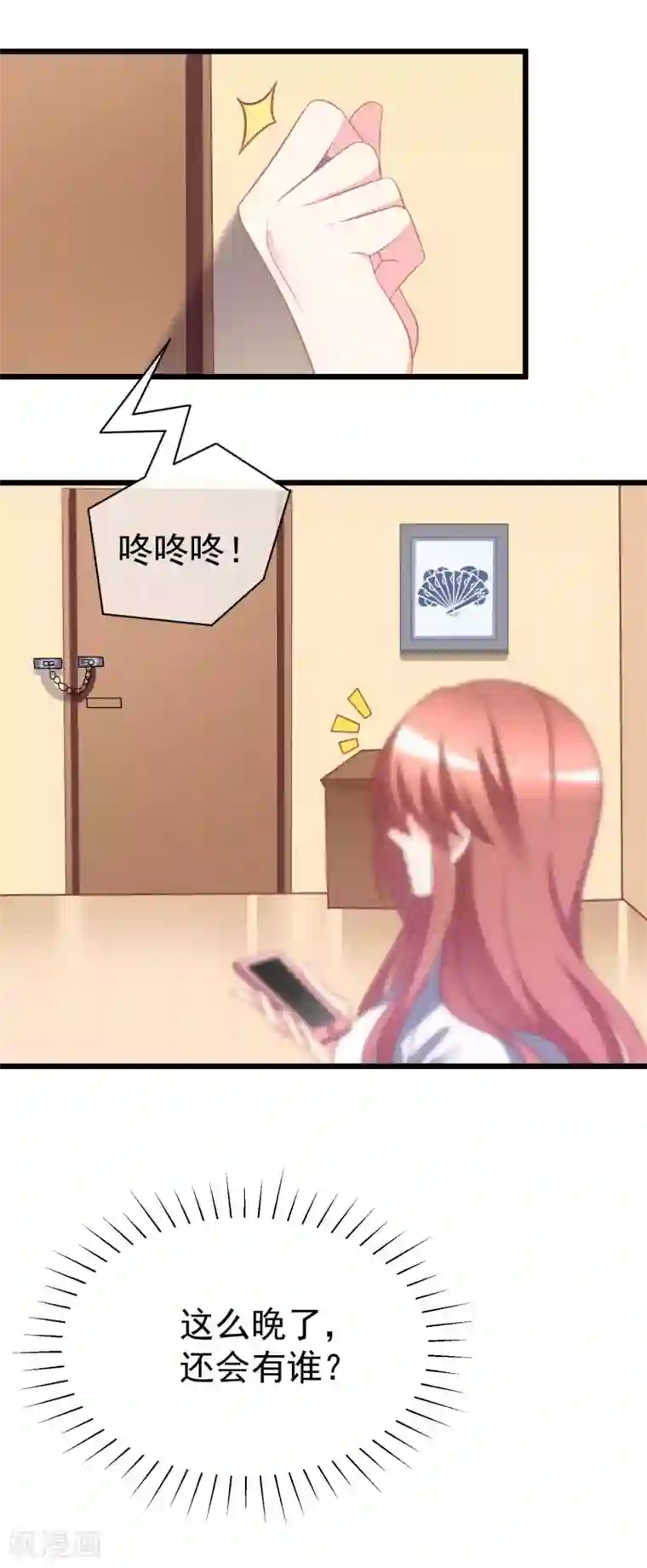 渣男总裁别想逃第77话 佳人相伴