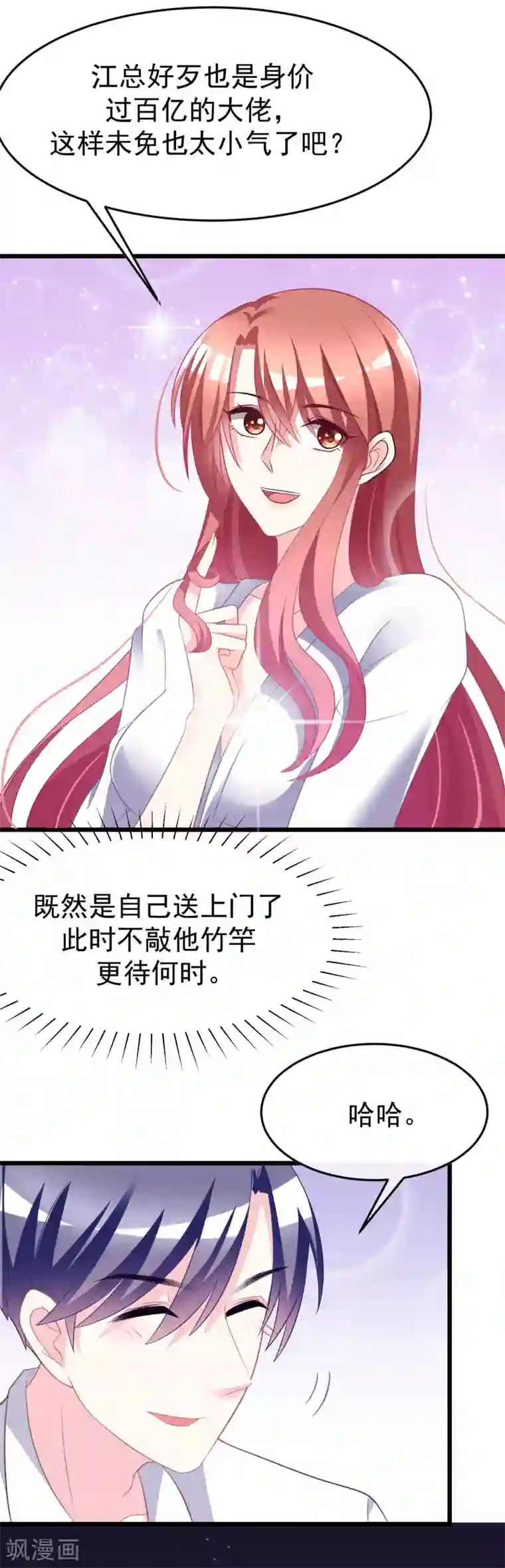 渣男总裁别想逃第77话 佳人相伴