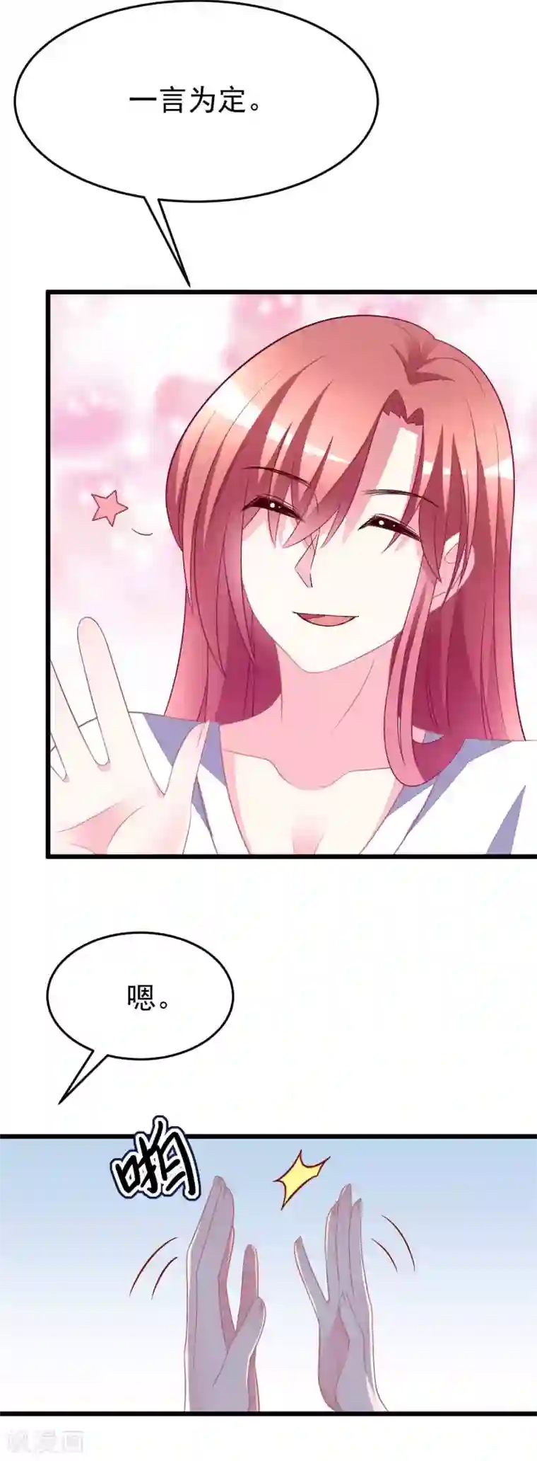 渣男总裁别想逃第77话 佳人相伴