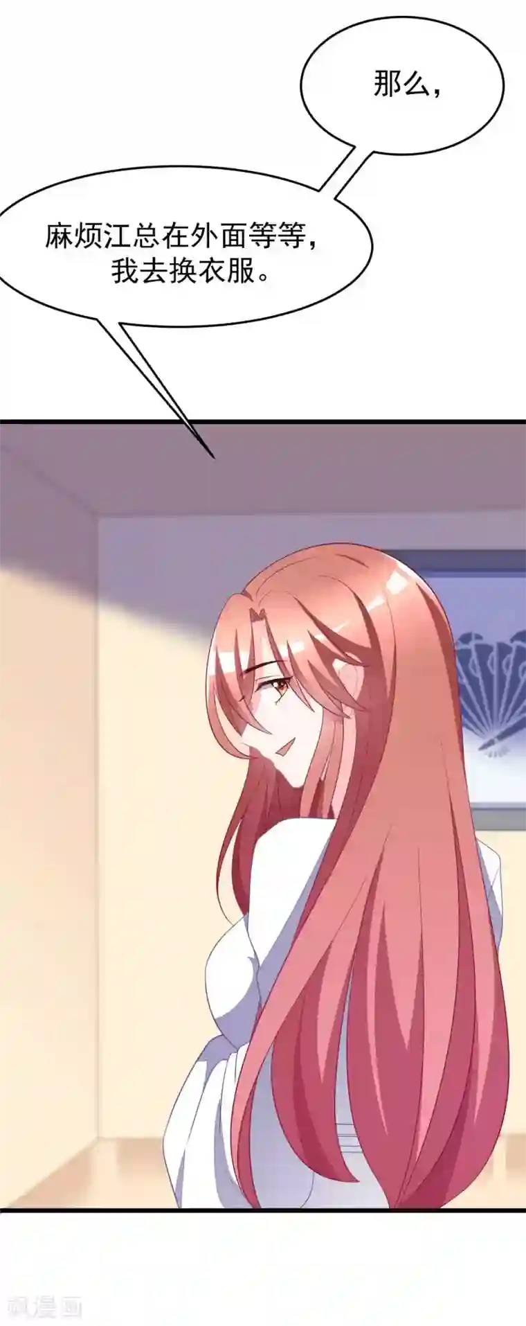 渣男总裁别想逃第77话 佳人相伴