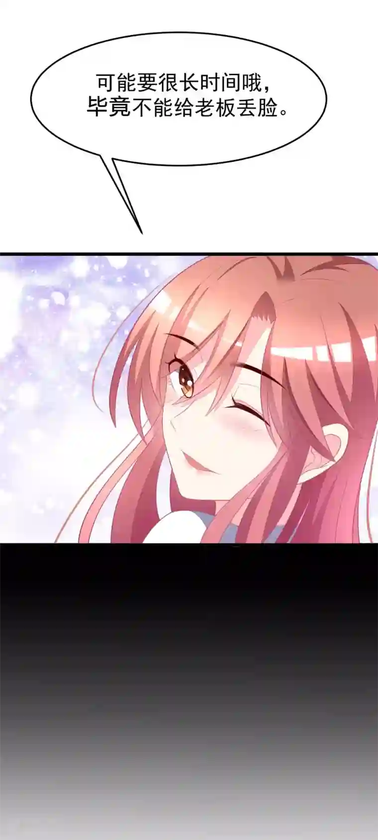 渣男总裁别想逃第77话 佳人相伴