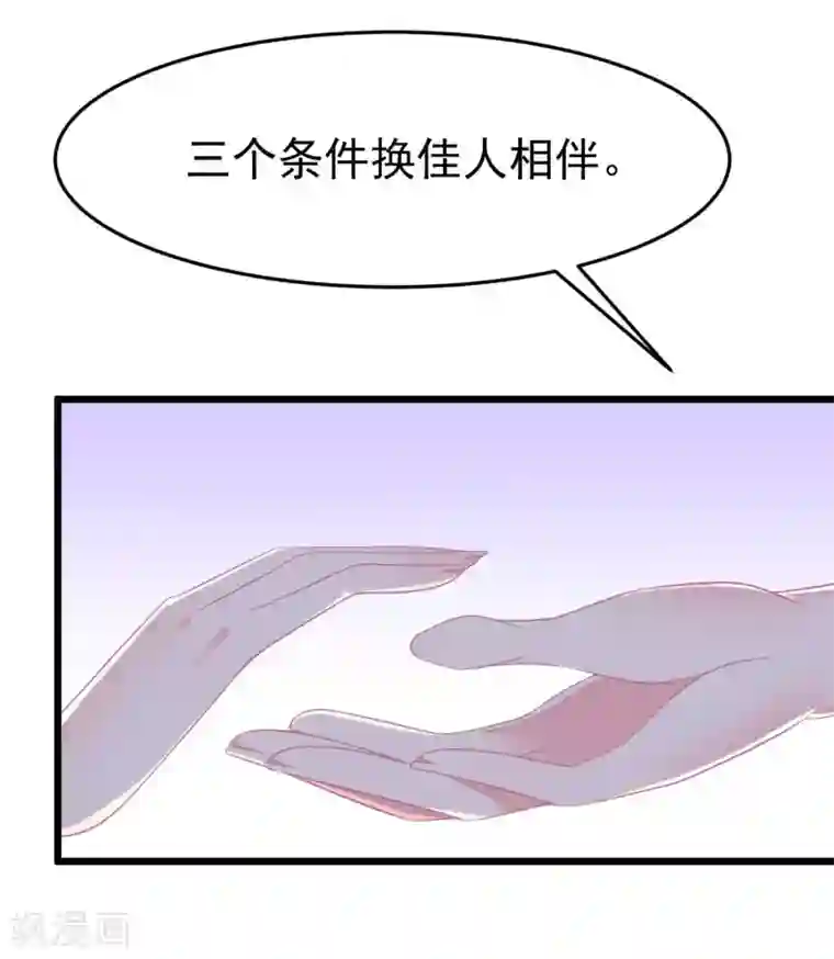 渣男总裁别想逃第77话 佳人相伴